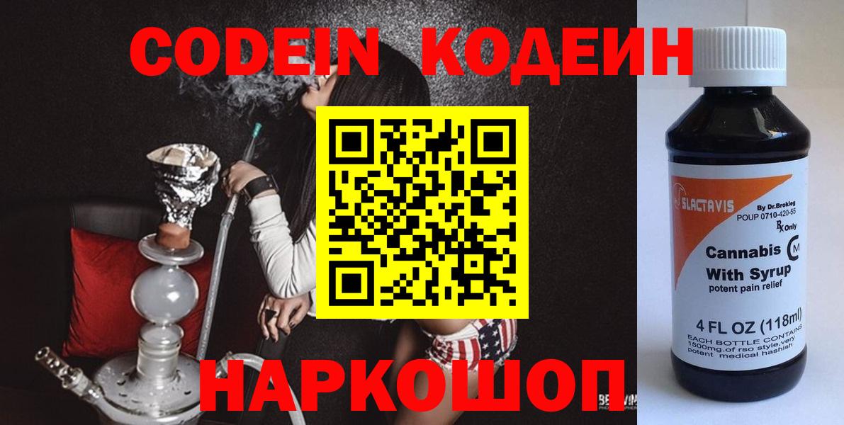 Кодеин напиток Lean (лин)  Кодеиновый сироп Lean напиток Lean (лин)  Вход с VPN  Красноуфимск 