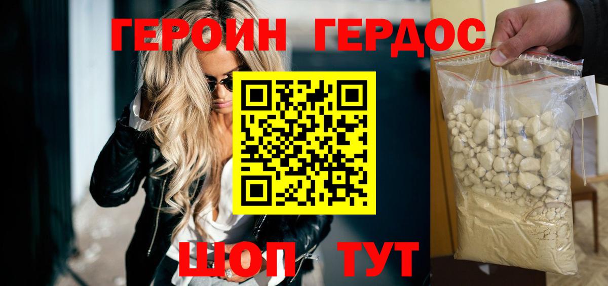 Красноуфимск  ГЕРОИН  Вход с VPN  Героин гречка 