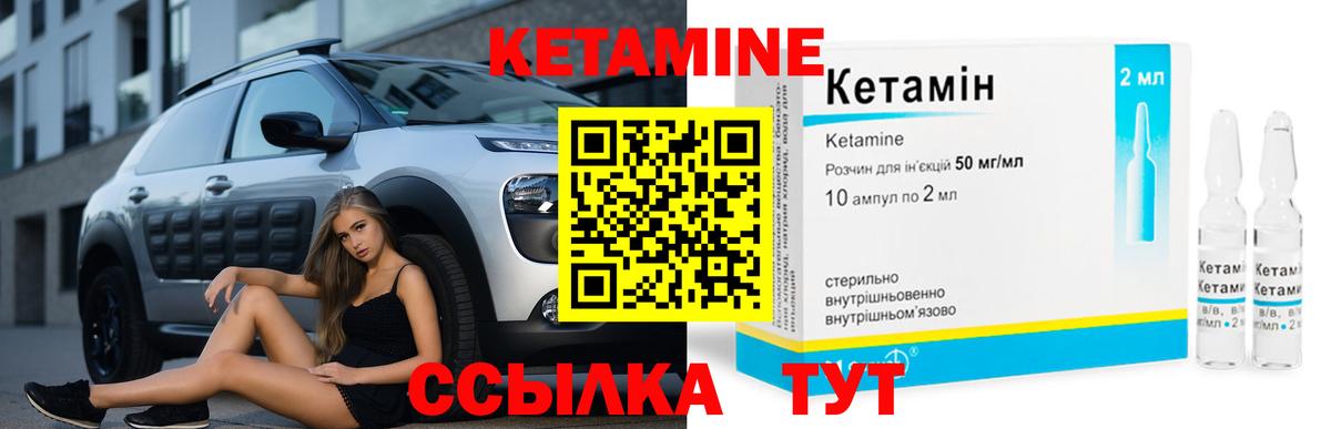 Кетамин ketamine  Вход с VPN  Красноуфимск 